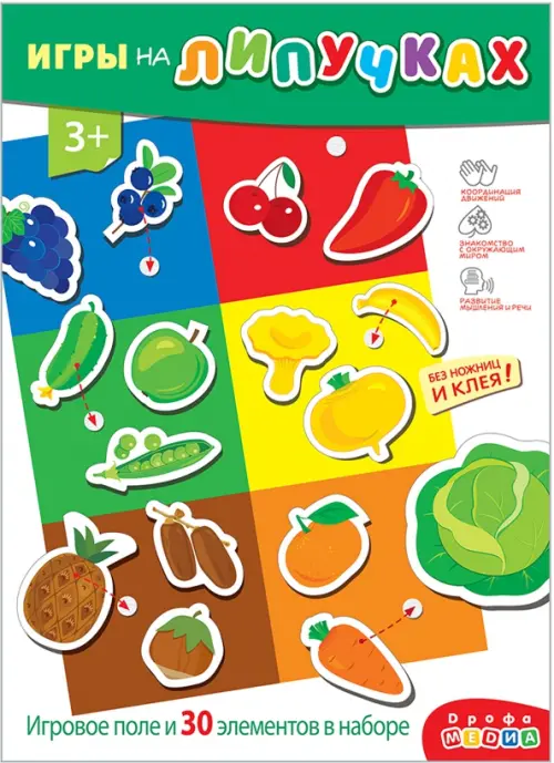 Игры на пластике с липучками Овощи. Фрукты, 312.00 руб