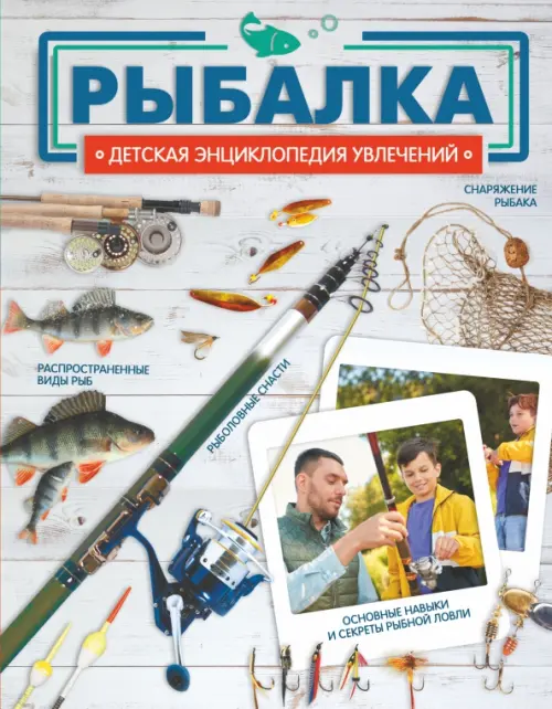 Рыбалка, 767.00 руб