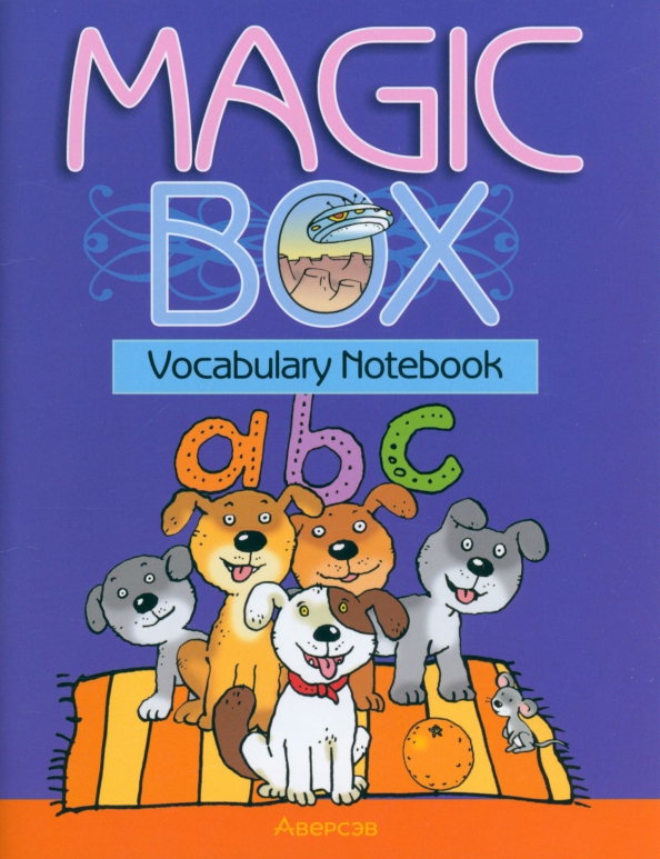 Magic Box. Vocabulary Notebook. Тетрадь-словарик