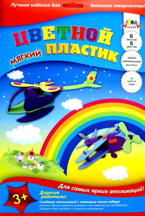 Пластик цветной мягкий Вертолет и самолет, 6 листов, 6 цветов, 234.00 руб