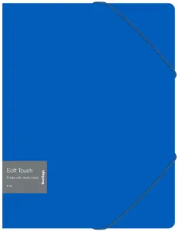 Папка на резинке Soft Touch, А4, синяя