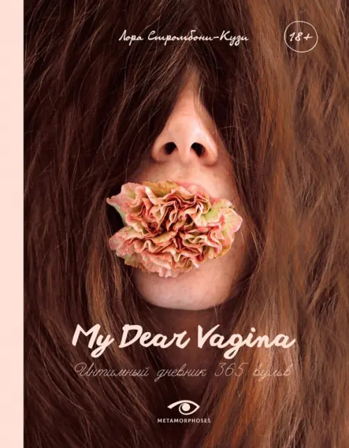 My Dear Vagina, 2045.00 руб