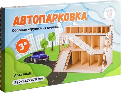 Сборная игрушка из дерева Автопарковка, 1260.00 руб