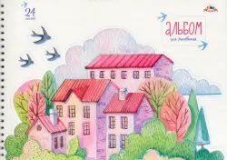 Альбом для рисования Летний пейзаж, А4, 24 листа
