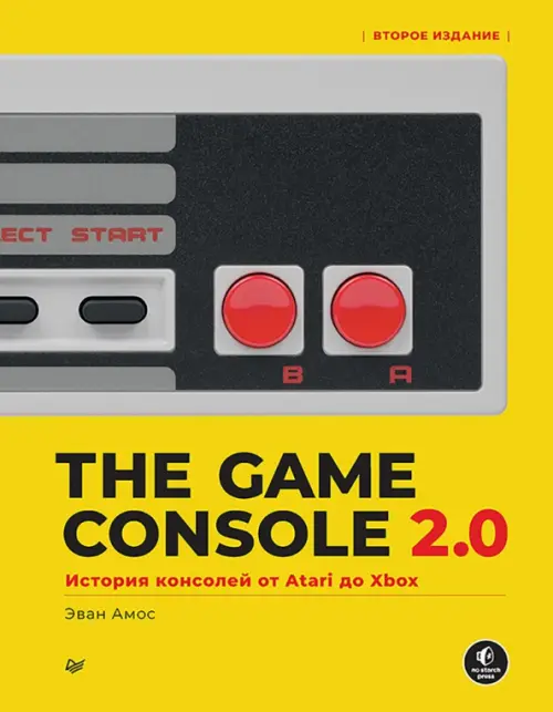 The Game Console 2.0. История консолей от Atari до Xbox, 2767.00 руб