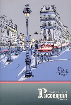 Папка для рисования Парижская улочка, А4, 20 листов