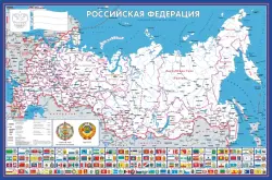Карта России. Большая раскраска