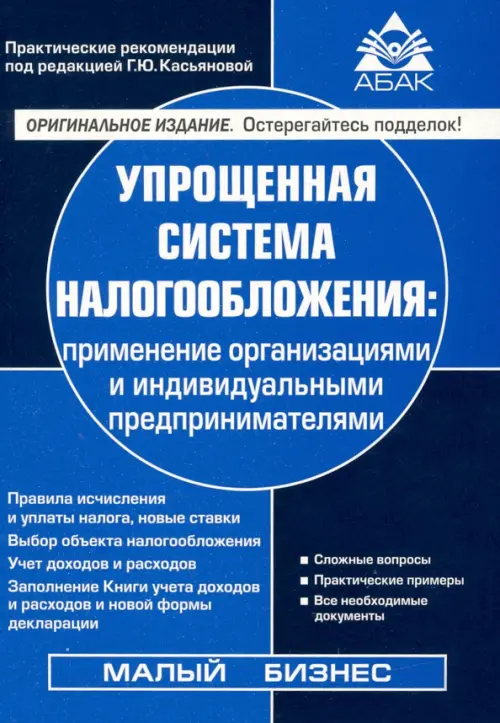 Упрощенная система налогообложения, 292.00 руб