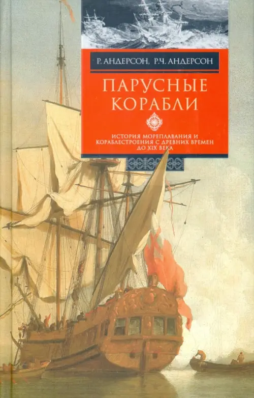 Парусные корабли, 411.00 руб