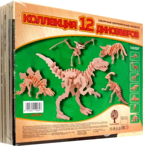 Коллекция 12 Динозавров