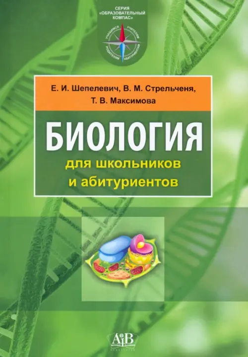 Биология для школьников и абитуриентов, 1353.00 руб