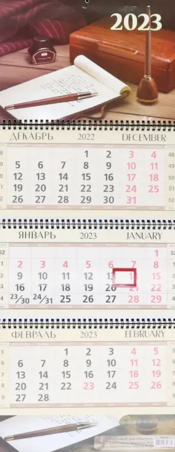 Календарь квартальный на 2023 год Офис Люкс