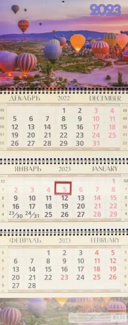 Календарь квартальный на 2023 год. Каппадокия