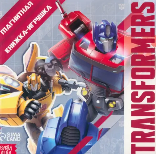 Магнитная книга с заданиями Transformers