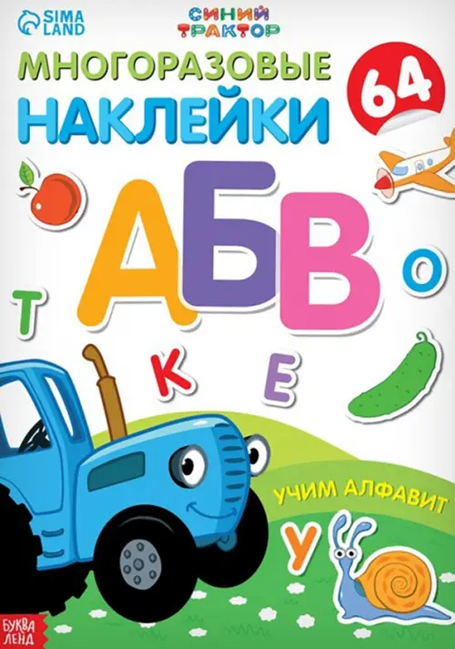 Учим алфавит, 115.00 руб