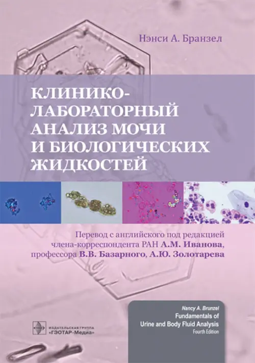 Клинико-лабораторный анализ мочи и биологических жидкостей, 6292.00 руб