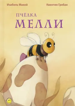 Пчёлка Мелли