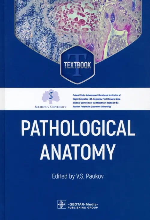 Pathological Anatomy. Textbook - 
