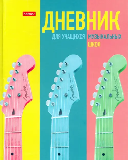 Дневник для музыкальной школы Музыкальное настроение (48ДТмз5В_25869), 149.00 руб