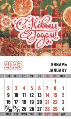Магнит с календарным блоком на 2023 год С Новым Годом. Мандарины