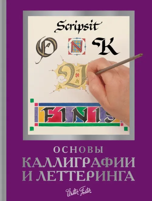 Основы каллиграфии и леттеринга, 1351.00 руб