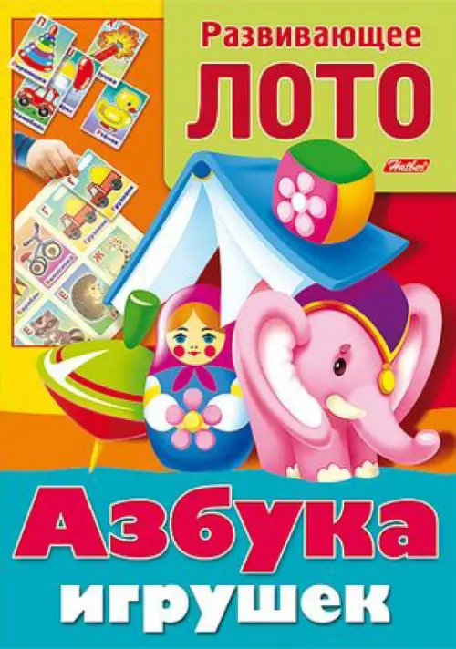 Азбука игрушек, 136.00 руб