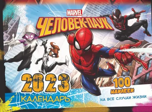 Календарь на 2023 год настенный Marvel. Spider-Man - 