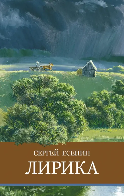 Стихи о любви Сергея Есенина