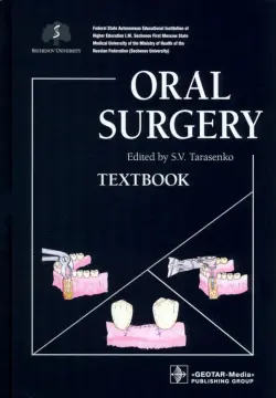 Oral Surgery. Хирургическая стоматология