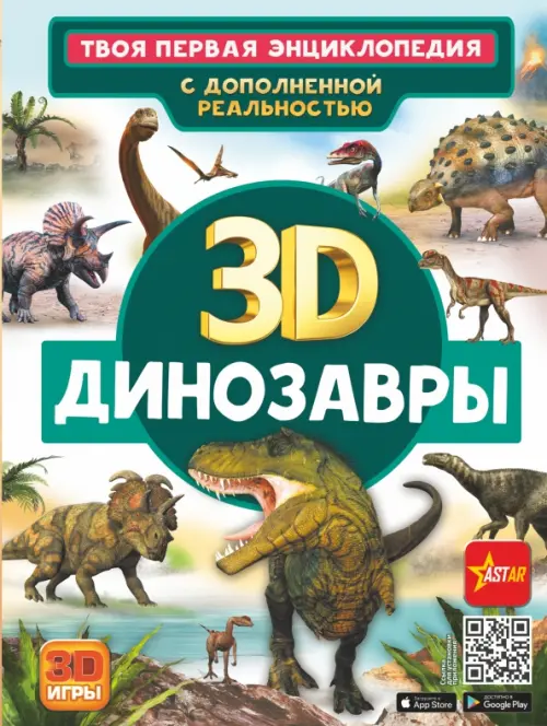 Динозавры Аванта