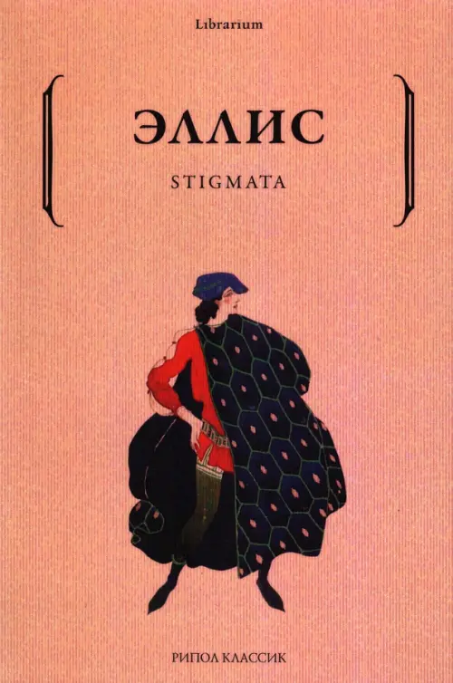 Stigmata. Поэтический сборник, 646.00 руб