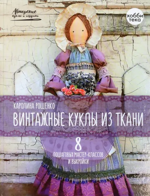 Винтажные куклы из ткани, 1357.00 руб