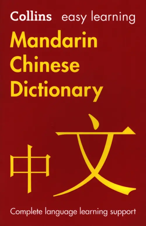 Easy Learning Mandarin Chinese Dictionary - 