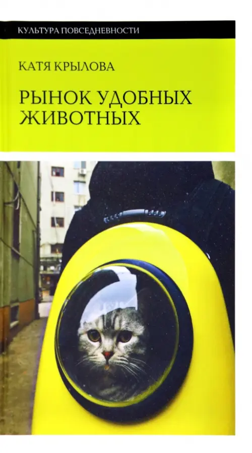 Рынок удобных животных, 562.00 руб
