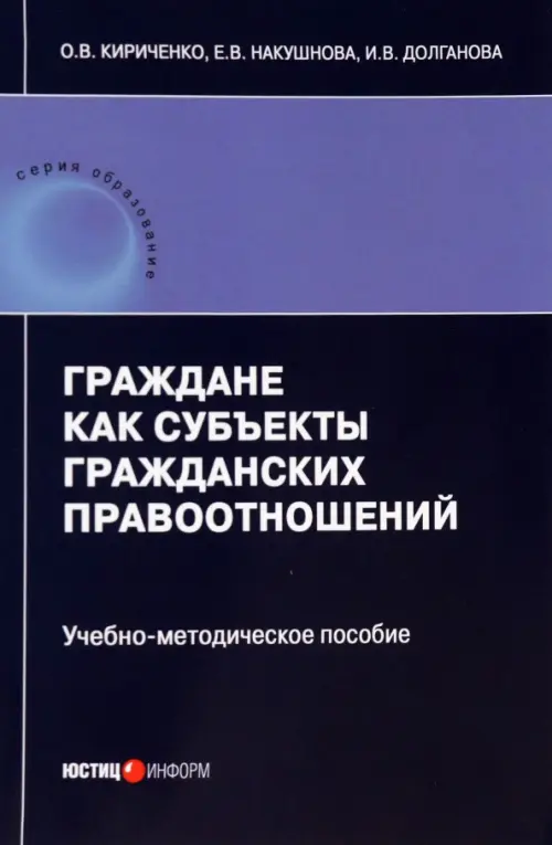 Граждане как субъекты гражданских правоотношений, 440.00 руб