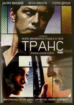 Транс (DVD)