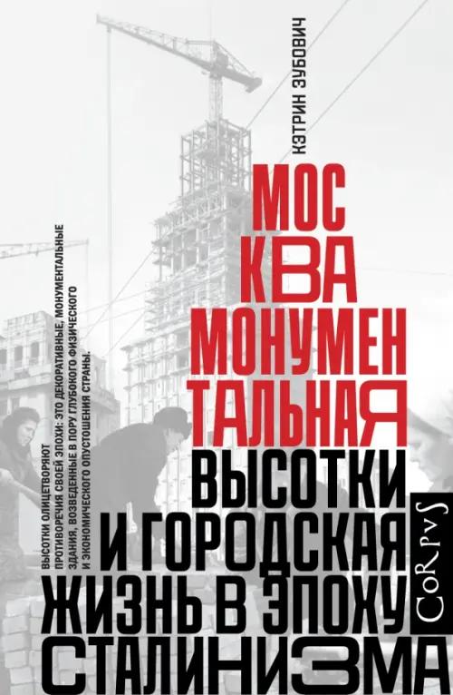 Москва монументальная, 1291.00 руб