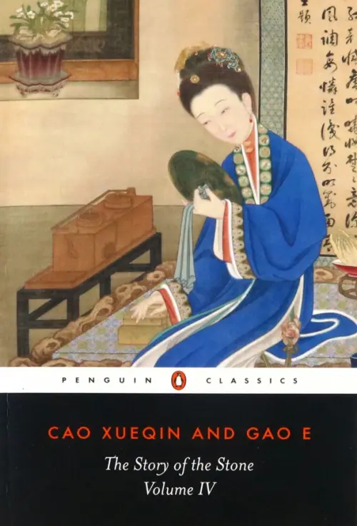 The Story of the Stone. Volume 4 - Cao Xueqin