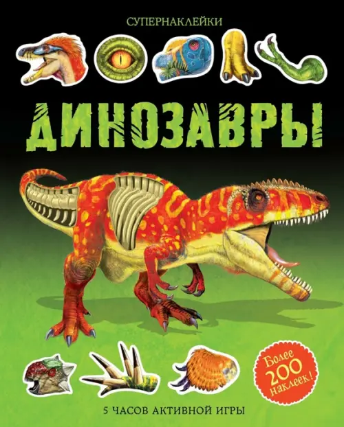 Динозавры, 537.00 руб