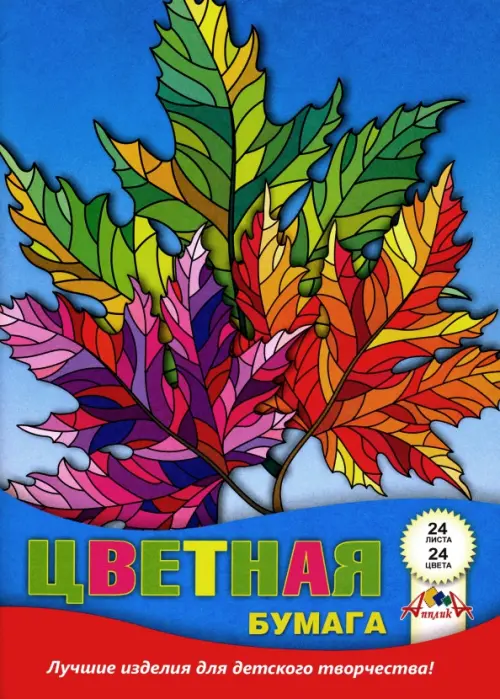 Бумага цветная Осенние листья (24 листа, 24 цвета) (С2802-06), 57.00 руб