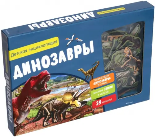 Динозавры. Интерактивная детская энциклопедия, 2048.00 руб