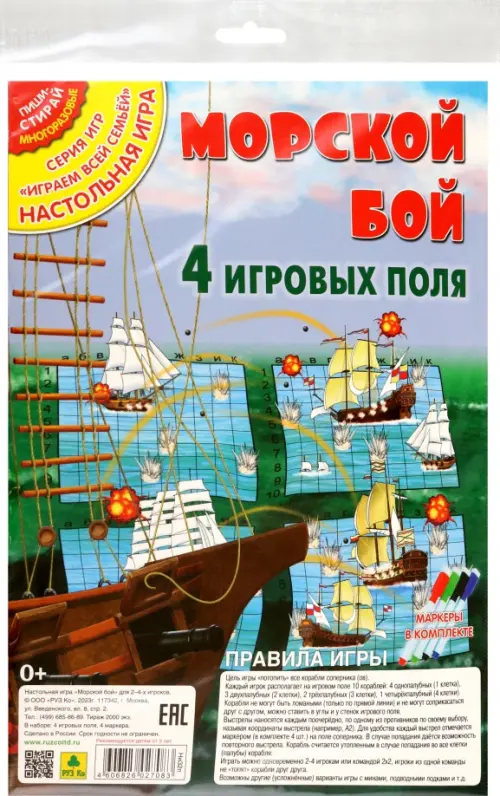 Настольная игра Морской бой, 4 игровых поля, 368.00 руб