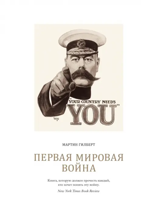 Первая мировая война, 1715.00 руб