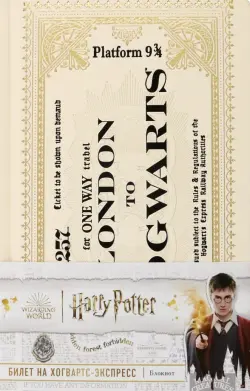 Блокнот Гарри Поттер. Билет на Хогвартс-экспресс, А5, линейка