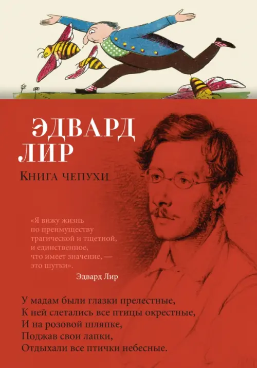 Книга чепухи, 479.00 руб