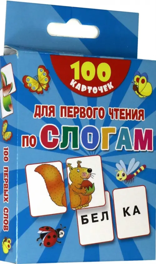 100 карточек для первого чтения по слогам, 259.00 руб