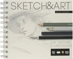 Скетчбук для набросков Sketch&Art, 120 листов, бежевая бумага