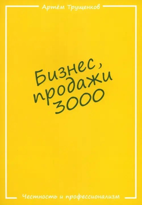 Бизнес, продажи 3000, 368.00 руб