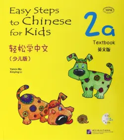 Easy Steps to Chinese for kids 2A Textbook + CD