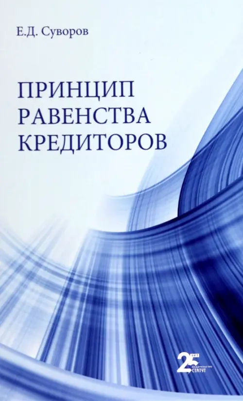 Принцип равенства кредиторов, 1500.00 руб